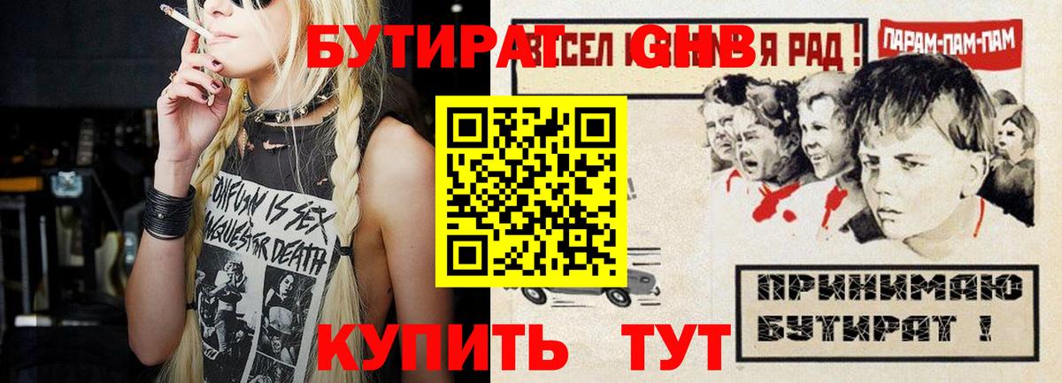Ноябрьск  БУТИРАТ оксибутират  Вход с VPN 