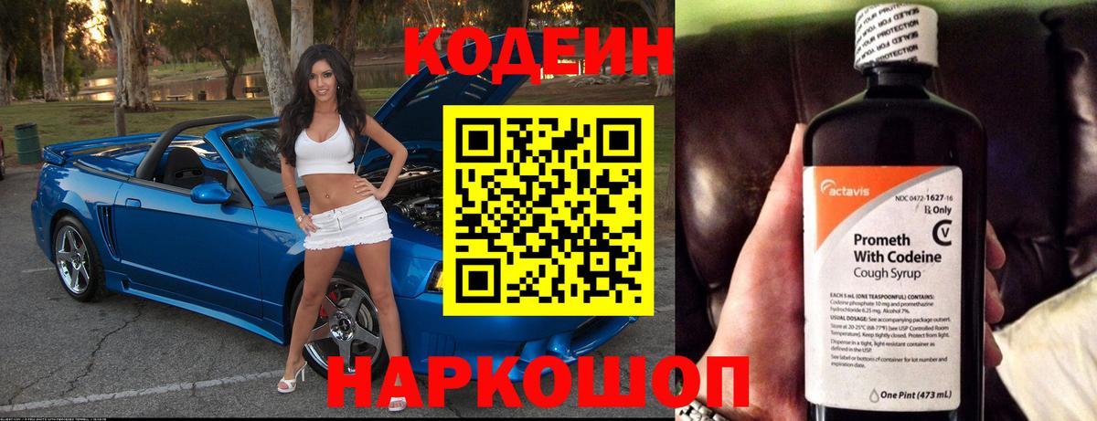 Ноябрьск  Codein Purple Drank  Вход с VPN 