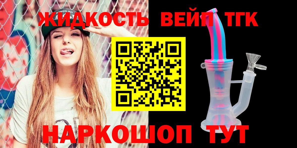 ТГК концентрат  Вход с VPN  ТГК жижа  Ноябрьск 